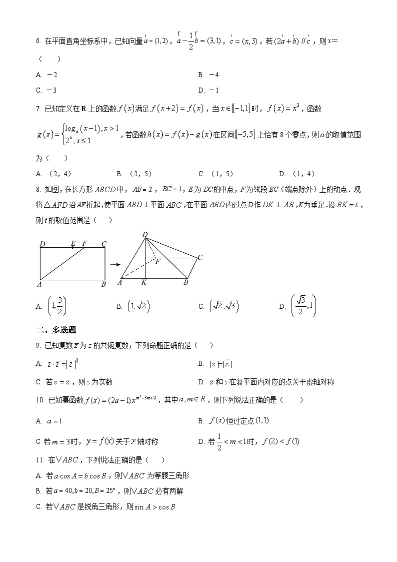 云南省保山市腾冲市第一中学2023--2024学年高一下学期第三次考试数学试卷(原卷版)第2页