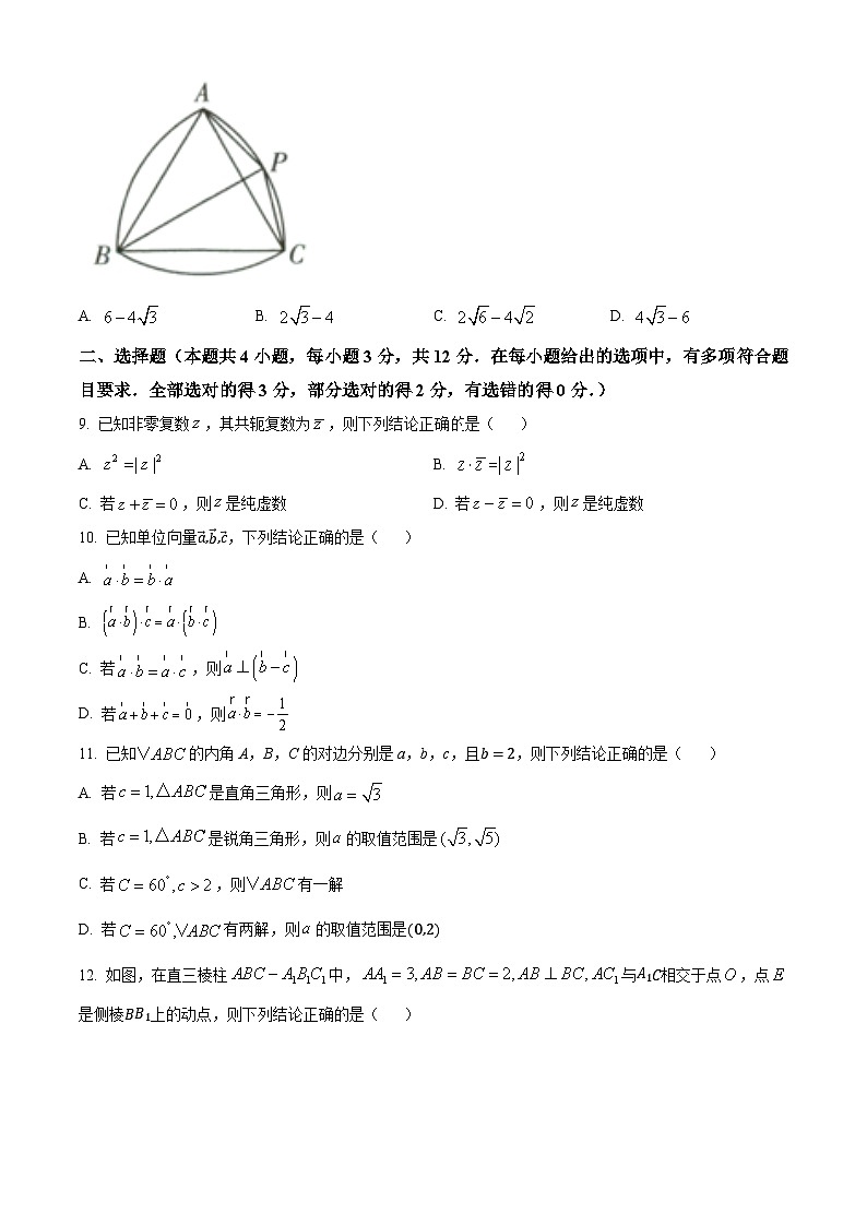 山西省太原市2023-2024学年高一下学期期中学业诊断考试数学试卷(原卷版)第2页