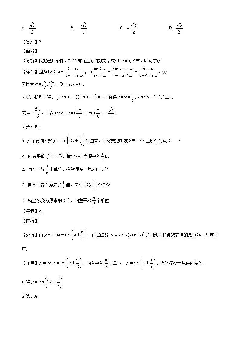 山西省晋中市经纬中学校2024-2025学年高一下学期调研考试 数学试题(含解析)第3页