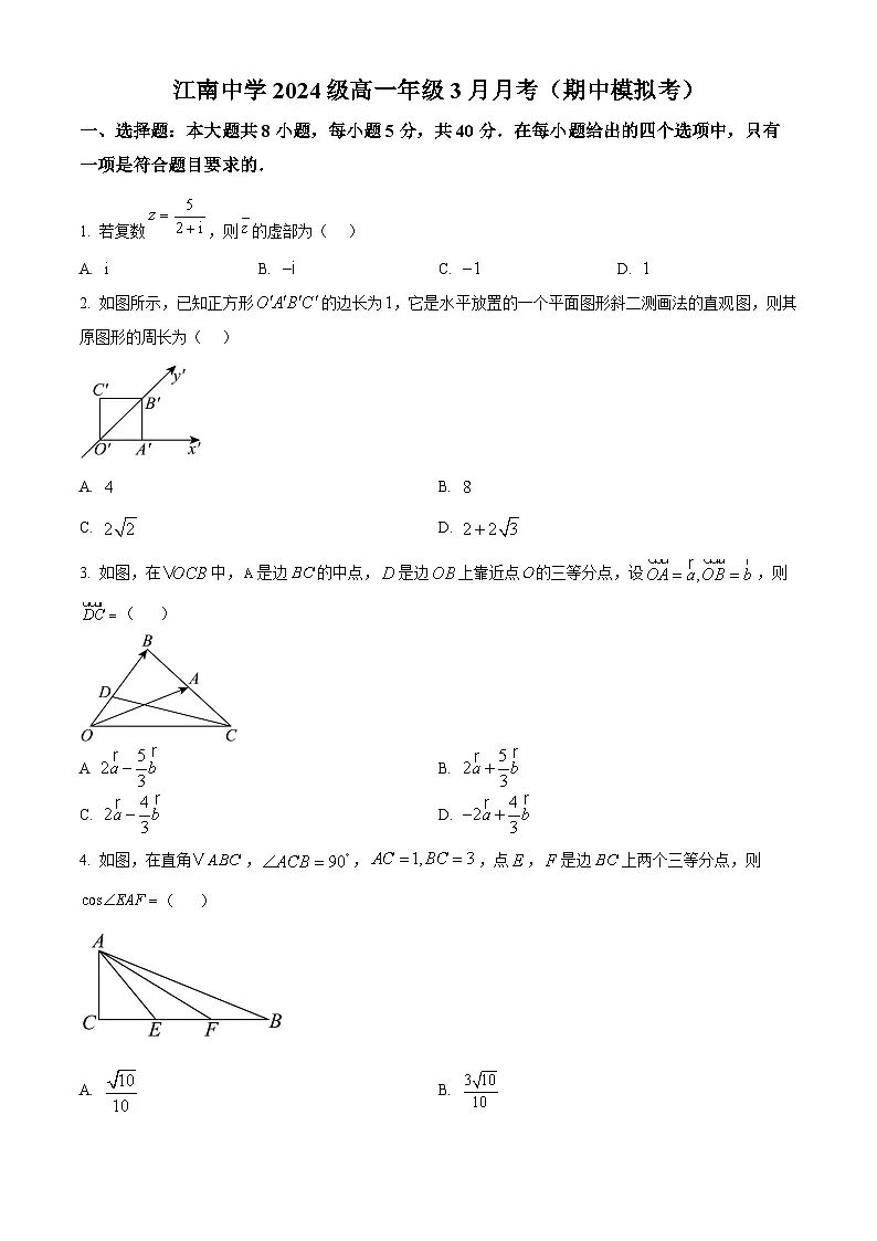 浙江省杭州市富阳区江南中学2024-2025学年高一下学期3月月考(期中模拟考)数学试题第1页