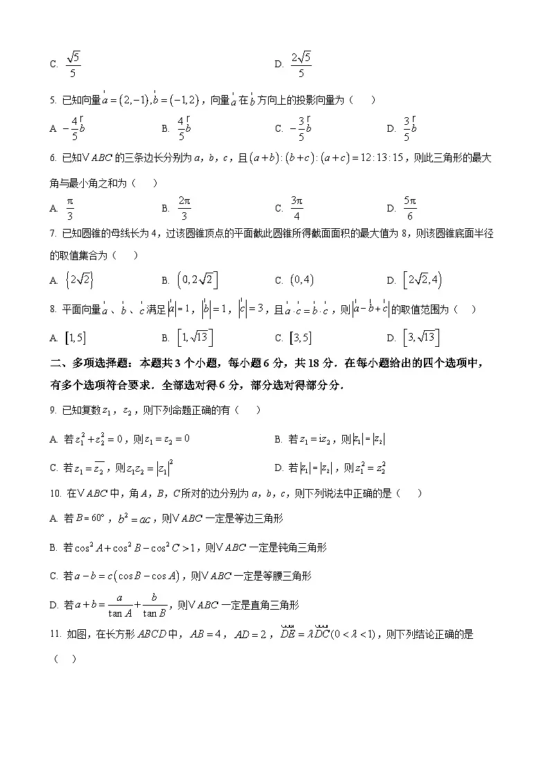 浙江省杭州市富阳区江南中学2024-2025学年高一下学期3月月考(期中模拟考)数学试题第2页