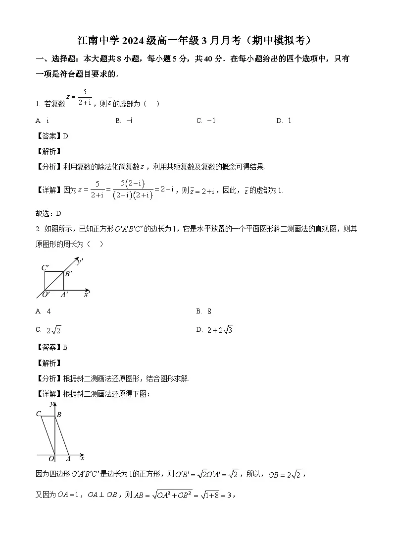 浙江省杭州市富阳区江南中学2024-2025学年高一下学期3月月考(期中模拟考)数学试题(解析)第1页