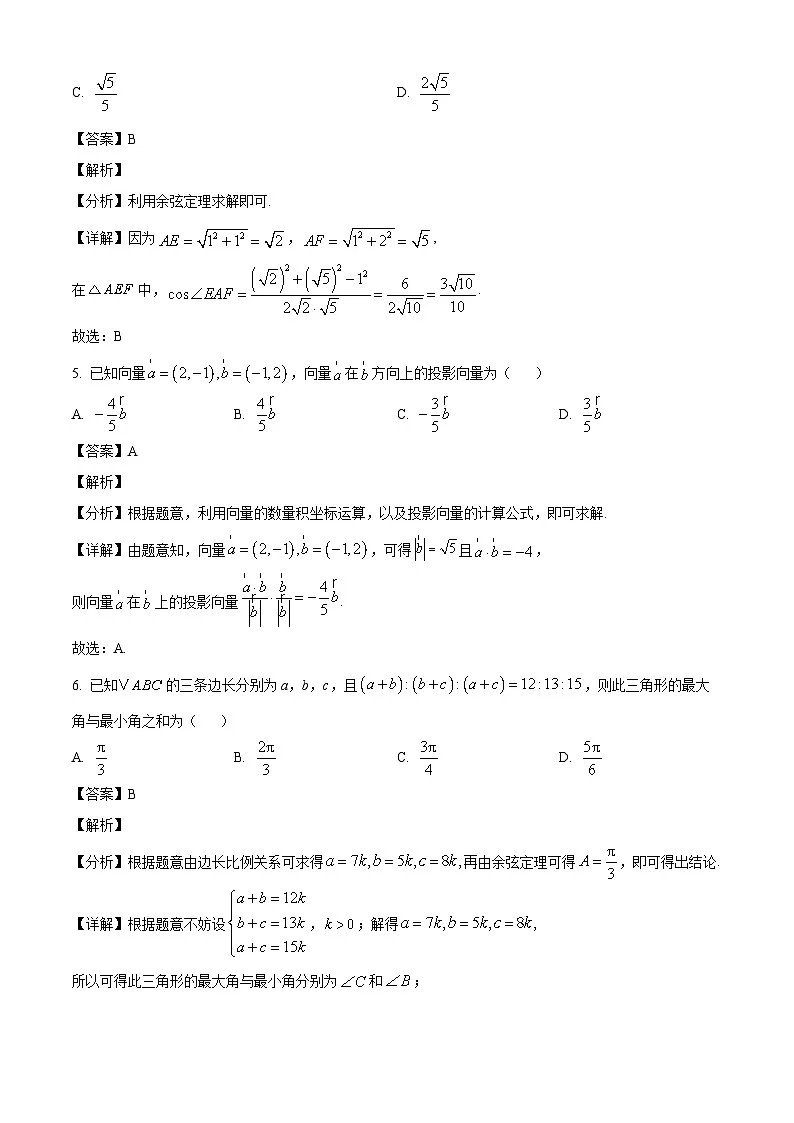 浙江省杭州市富阳区江南中学2024-2025学年高一下学期3月月考(期中模拟考)数学试题(解析)第3页