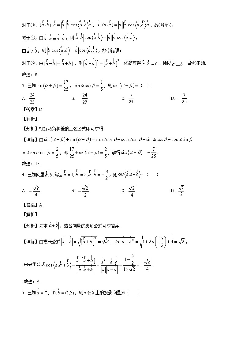 重点山东省淄博第四中学2024-2025学年高一下学期第一次阶段性测试 数学试卷(含解析)第2页