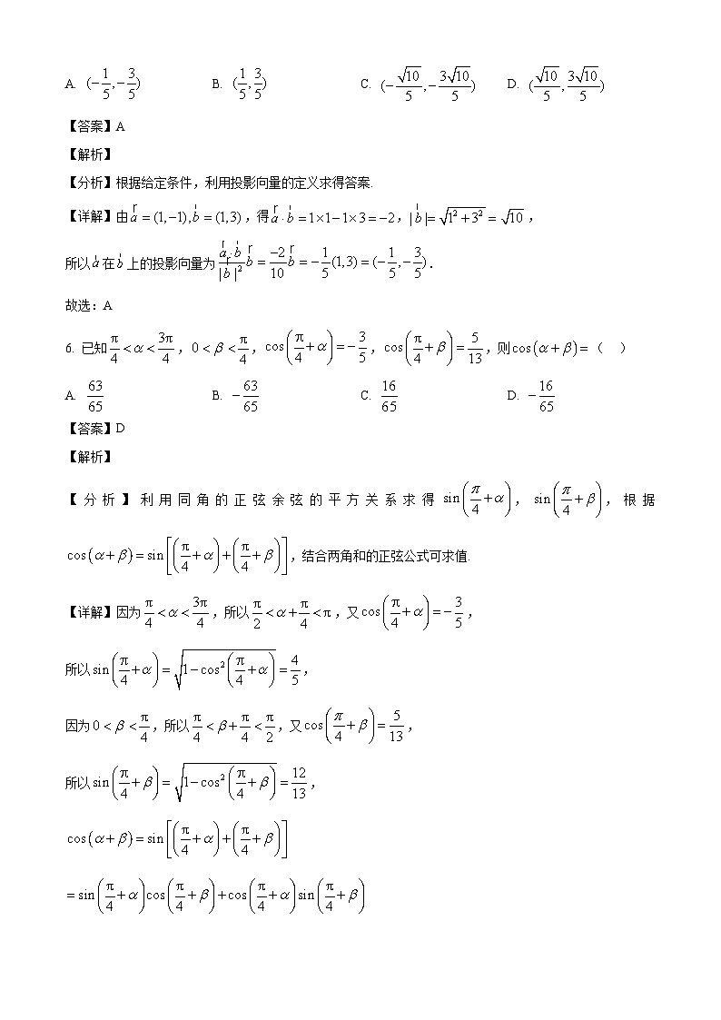 重点山东省淄博第四中学2024-2025学年高一下学期第一次阶段性测试 数学试卷(含解析)第3页