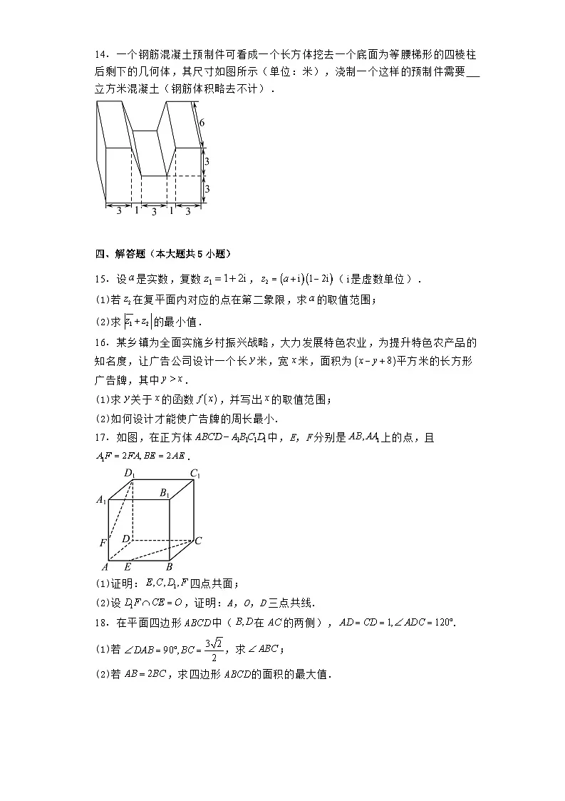 陕西省宝鸡南山高级中学2023−2024学年高一下学期期中考试数学试题(含解析)第3页