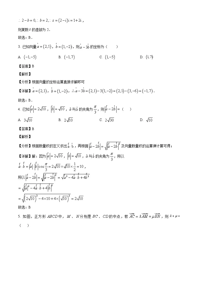 宁夏回族自治区石嘴山市第三中学2024-2025学年高一下学期3月月考 数学试题(含解析)第2页