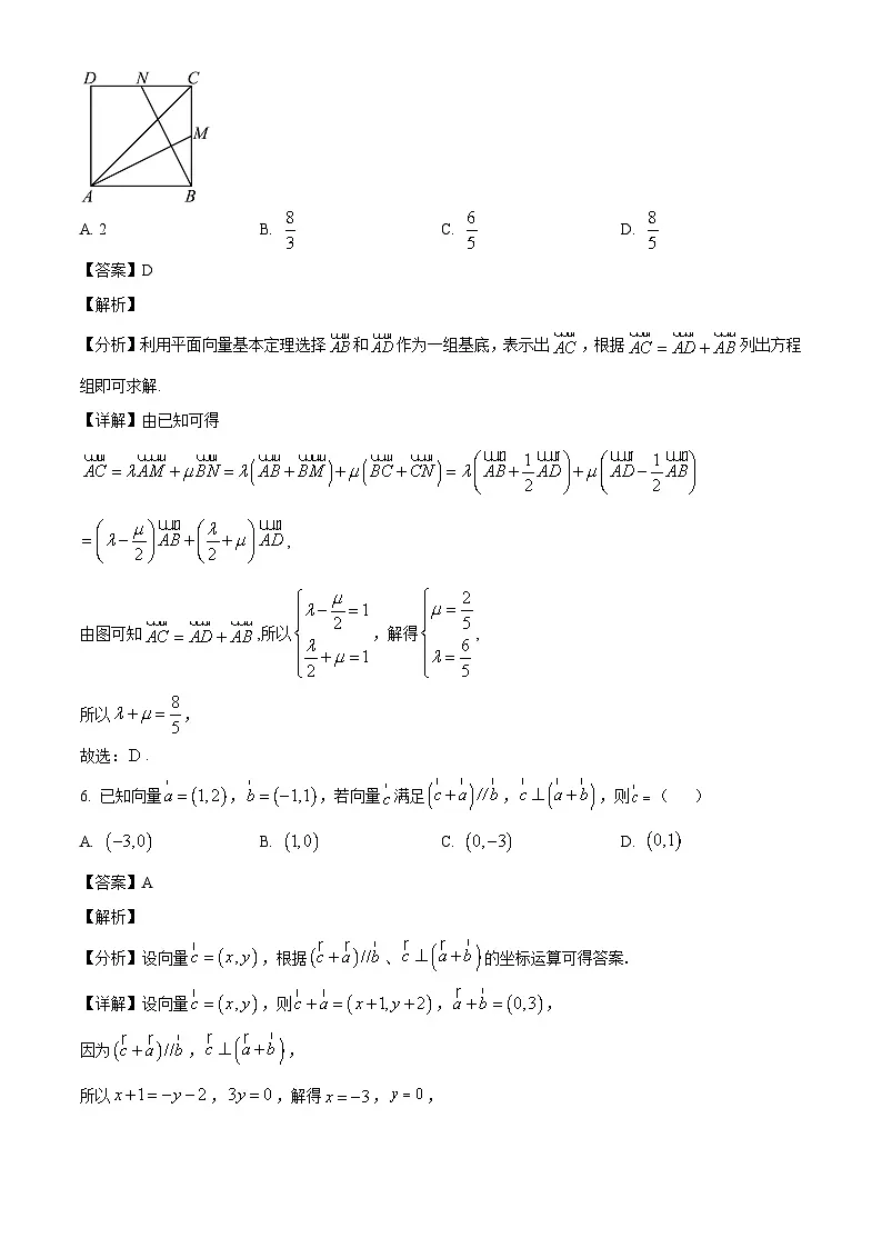 宁夏回族自治区石嘴山市第三中学2024-2025学年高一下学期3月月考 数学试题(含解析)第3页