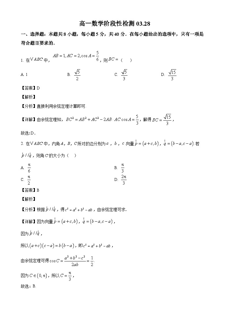 山东省淄博市高青县第一中学2024-2025学年高一下学期3月月考数学试题(解析)第1页