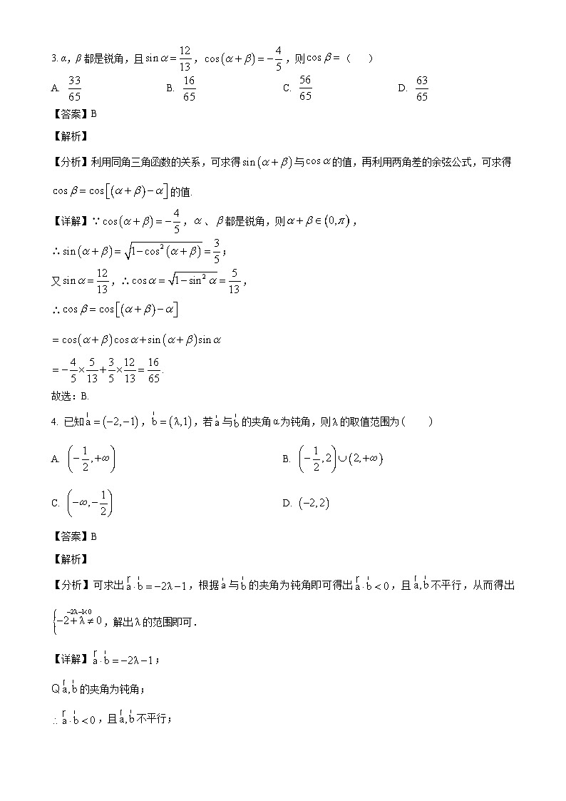 山东省淄博市高青县第一中学2024-2025学年高一下学期3月月考数学试题(解析)第2页