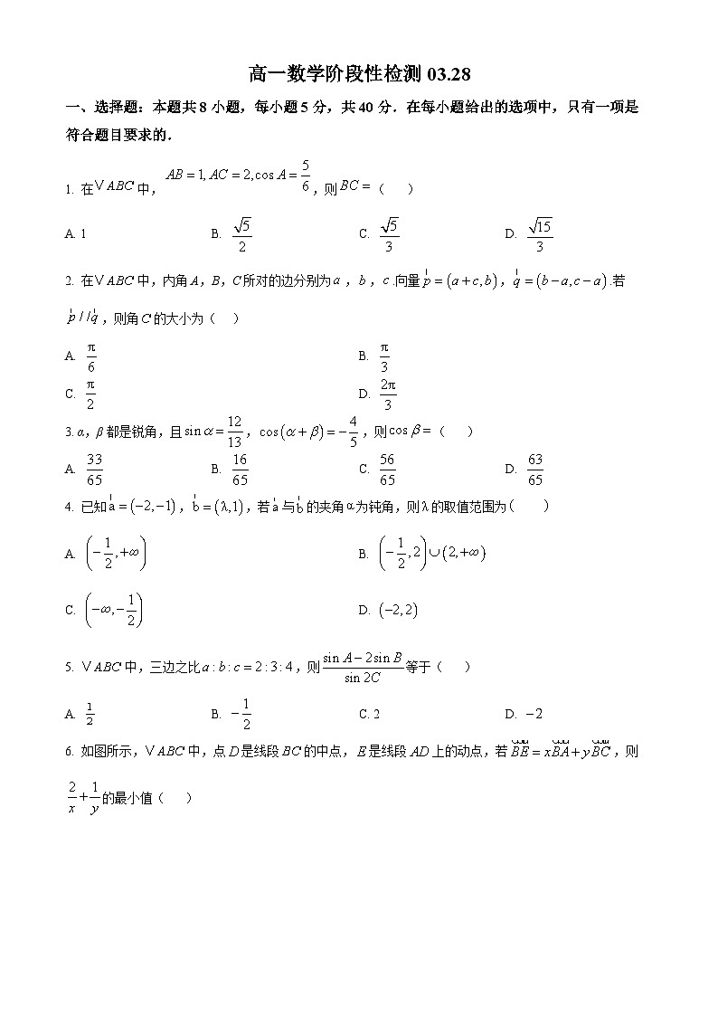 山东省淄博市高青县第一中学2024-2025学年高一下学期3月月考数学试题第1页