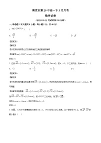 江苏省南京市第二十九中学2024-2025学年高一下学期3月月考 数学试题（含解析）