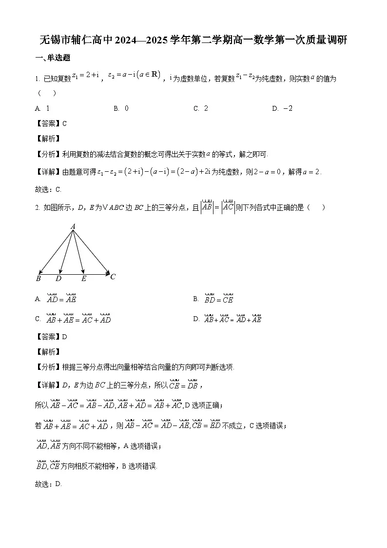 江苏省无锡市辅仁高级中学2024-2025学年高一下学期第一次质量调研(3月) 数学试题(含解析)第1页