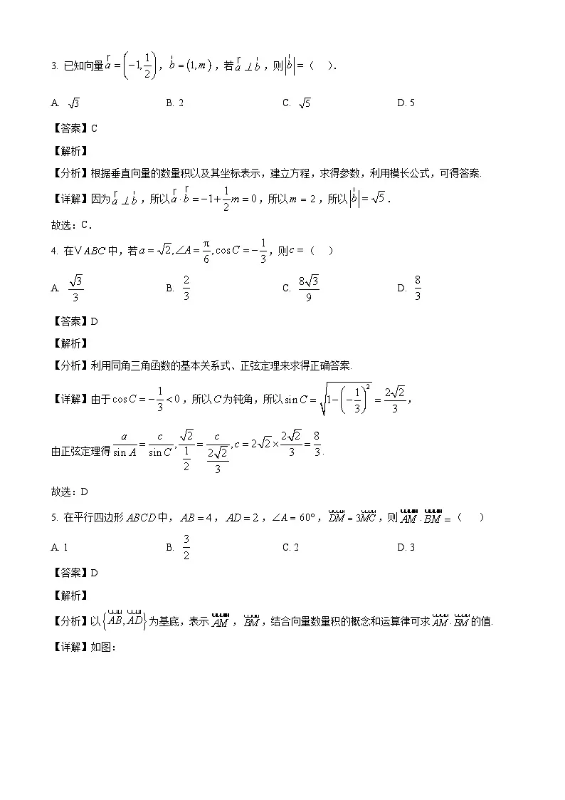 江苏省无锡市辅仁高级中学2024-2025学年高一下学期第一次质量调研(3月) 数学试题(含解析)第2页