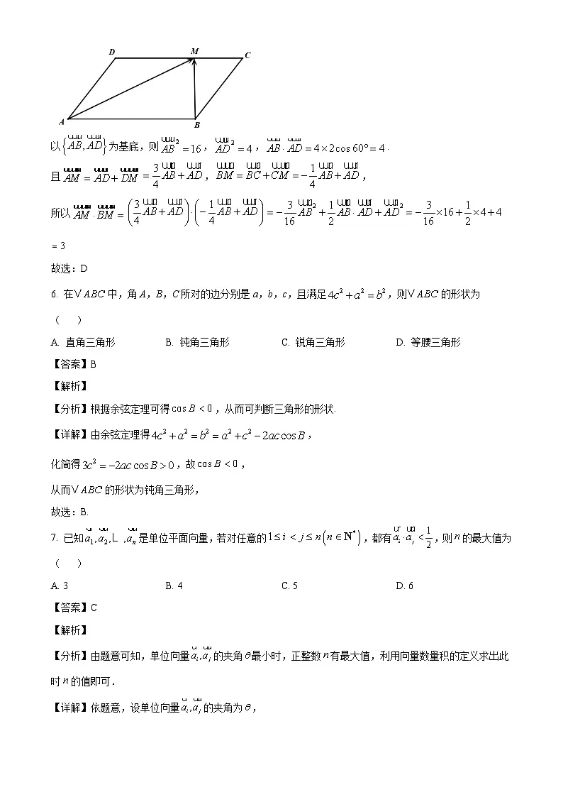江苏省无锡市辅仁高级中学2024-2025学年高一下学期第一次质量调研(3月) 数学试题(含解析)第3页