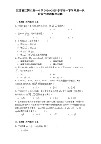 江苏省江阴市第一中学2024−2025学年高一下学期第一次阶段性检测 数学试题（含解析）