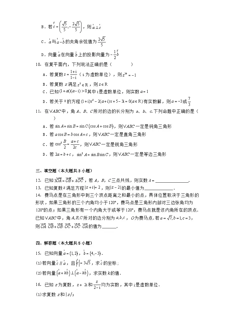 江苏省江阴市第一中学2024−2025学年高一下学期第一次阶段性检测 数学试题(含解析)第2页
