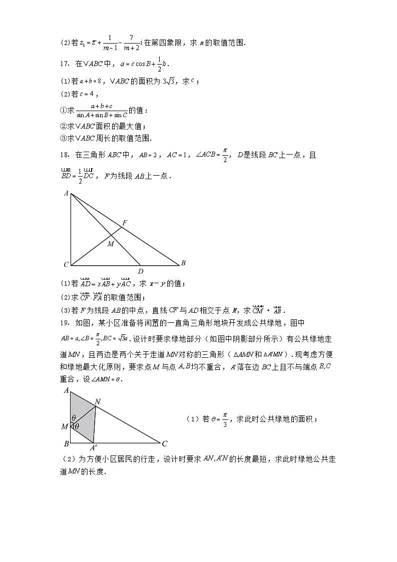 江苏省江阴市第一中学2024−2025学年高一下学期第一次阶段性检测 数学试题(含解析)第3页