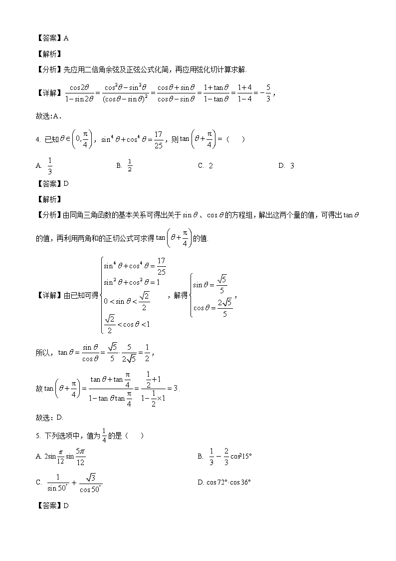 江苏省苏州市工业园区南京航空航天大学苏州附属中学唯亭校区2024-2025学年高一下学期3月月考 数学试题(含解析)第2页
