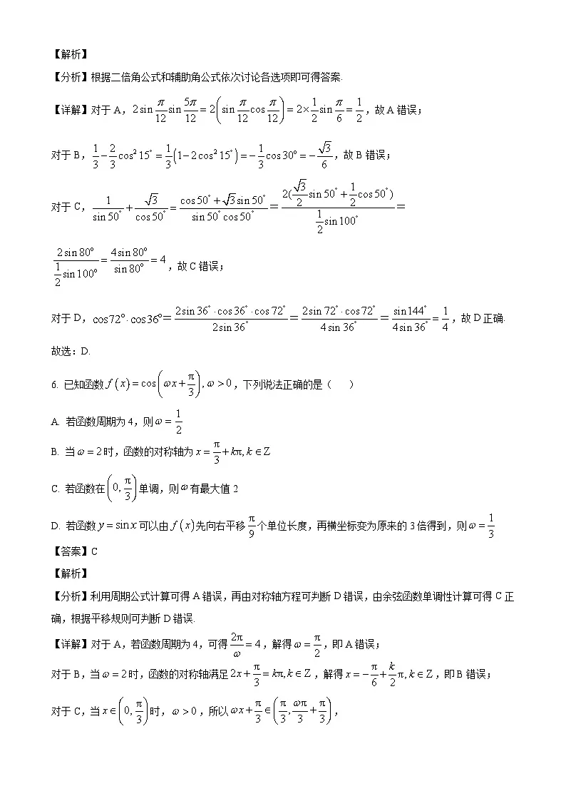 江苏省苏州市工业园区南京航空航天大学苏州附属中学唯亭校区2024-2025学年高一下学期3月月考 数学试题(含解析)第3页