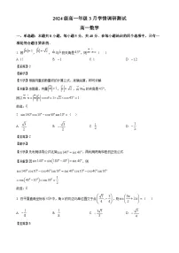 江苏省苏州市工业园区星海实验中学2024-2025学年高一下学期3月月考 数学试题（含解析）