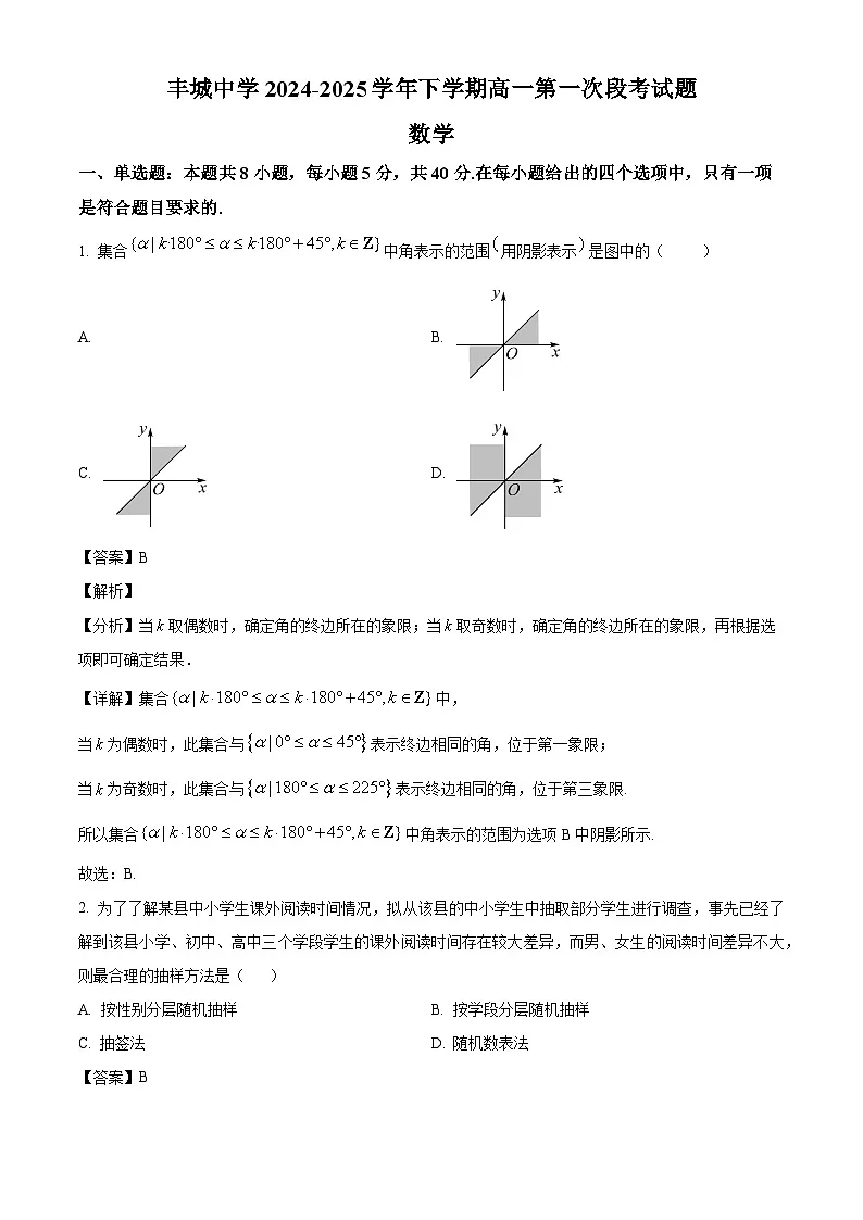 江西省丰城中学2024-2025学年高一下学期第一次段考(3月) 数学试题(含解析)第1页