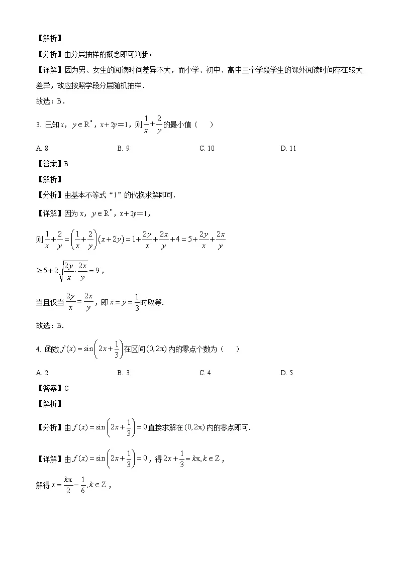 江西省丰城中学2024-2025学年高一下学期第一次段考(3月) 数学试题(含解析)第2页