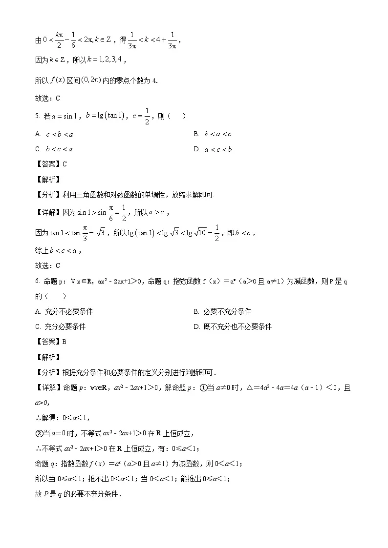 江西省丰城中学2024-2025学年高一下学期第一次段考(3月) 数学试题(含解析)第3页