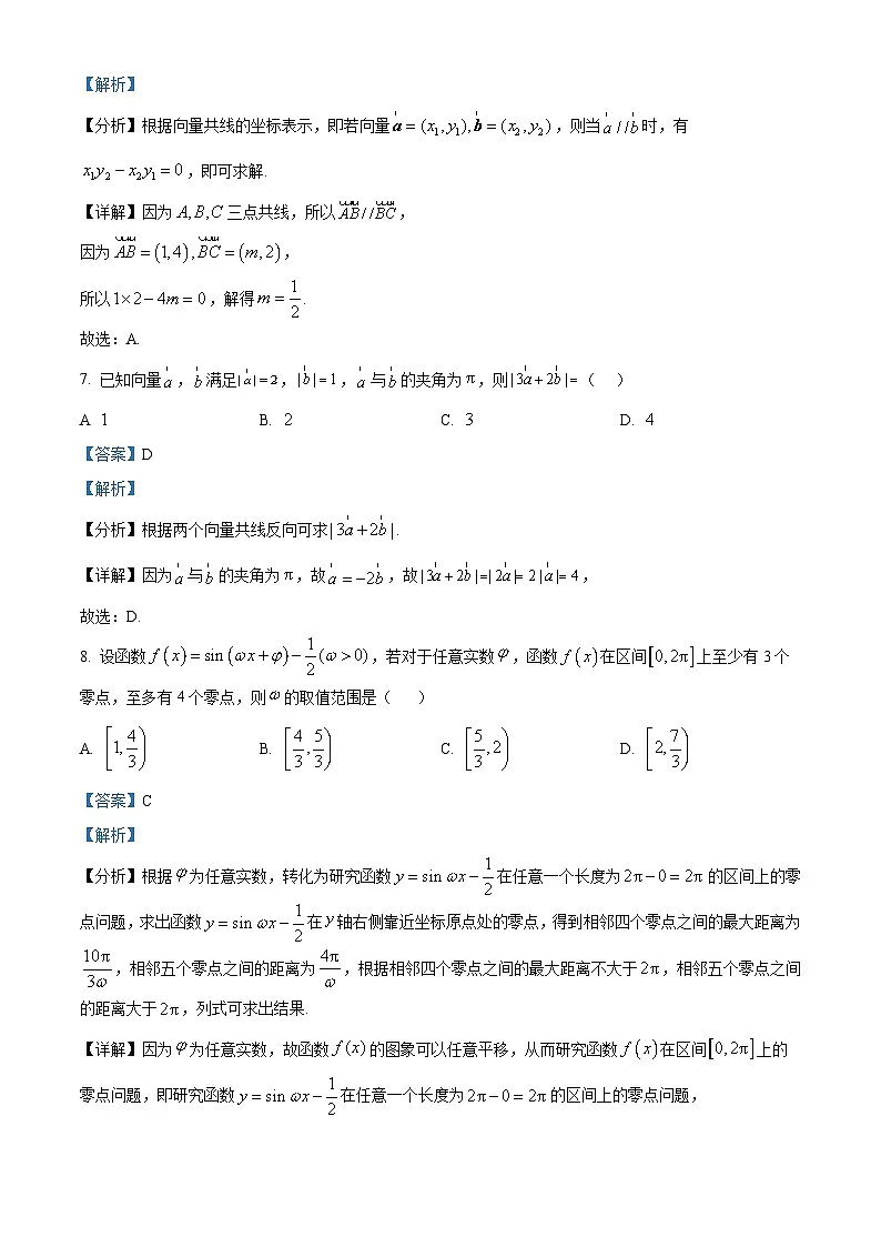 江西省宜春市宜丰县宜丰中学2024-2025学年高一下学期第一次月考 数学试题(含解析)第3页