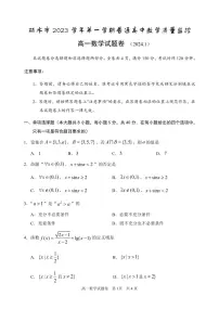 浙江省丽水市2023-2024学年高一上学期1月期末教学质量监控数学试题(含答案)