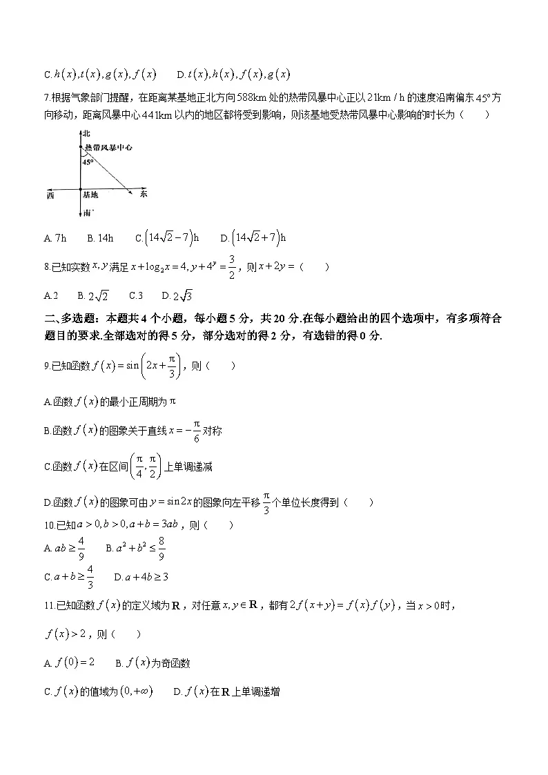 浙江省衢州市2023-2024学年高一上学期1月期末教学质量检测数学试卷(含答案)第2页