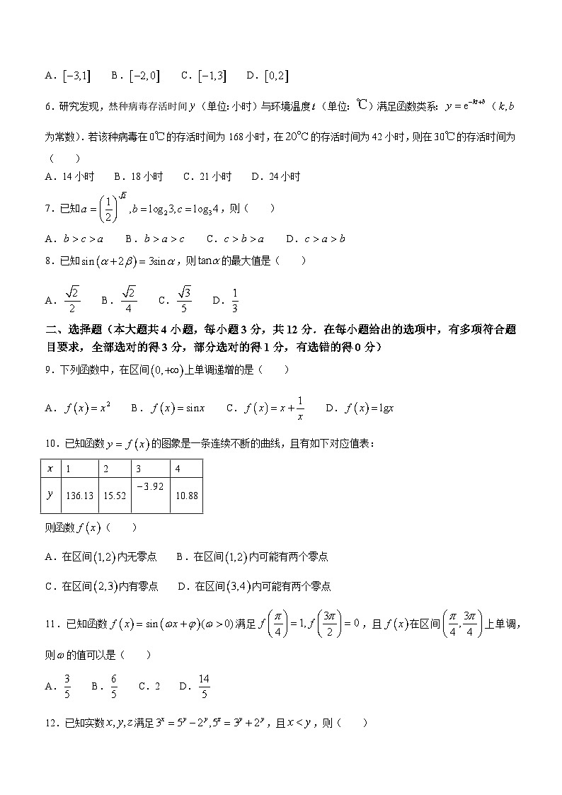 浙江省绍兴市2023-2024学年高一上学期期末调测数学试题(含答案)第2页