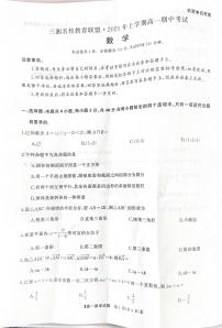 湖南省三湘名校教育联盟2024-2025学年高一下学期期中考试数学试卷（PDF版附解析）