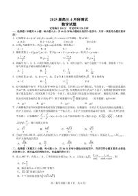 2025年江苏省海安中学、金陵中学、宿迁中学高三下学期4月份月考数学试题及答案