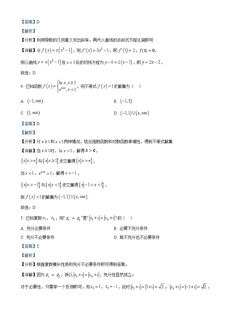 广东省肇庆市2025届高三第一次模拟考试数学试题 Word版含解析第2页