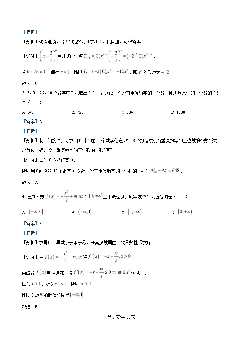 湖北省武汉市部分重点中学2024-2025学年高二下学期4月期中联考数学试题 Word版含解析第2页
