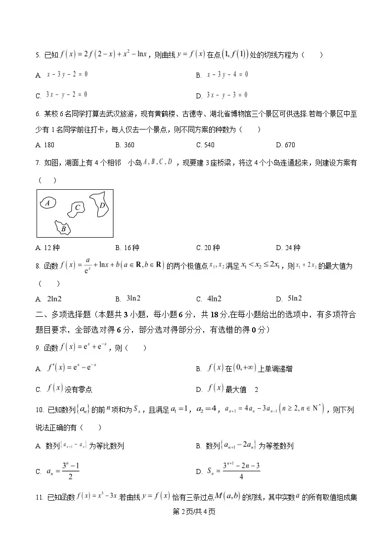湖北省武汉市部分重点中学2024-2025学年高二下学期4月期中联考数学试题(原卷版)第2页