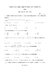 湖南省长沙市湖南师范大学附属中学2024-2025学年高二下学期期中考试数学试卷（Word版附解析）