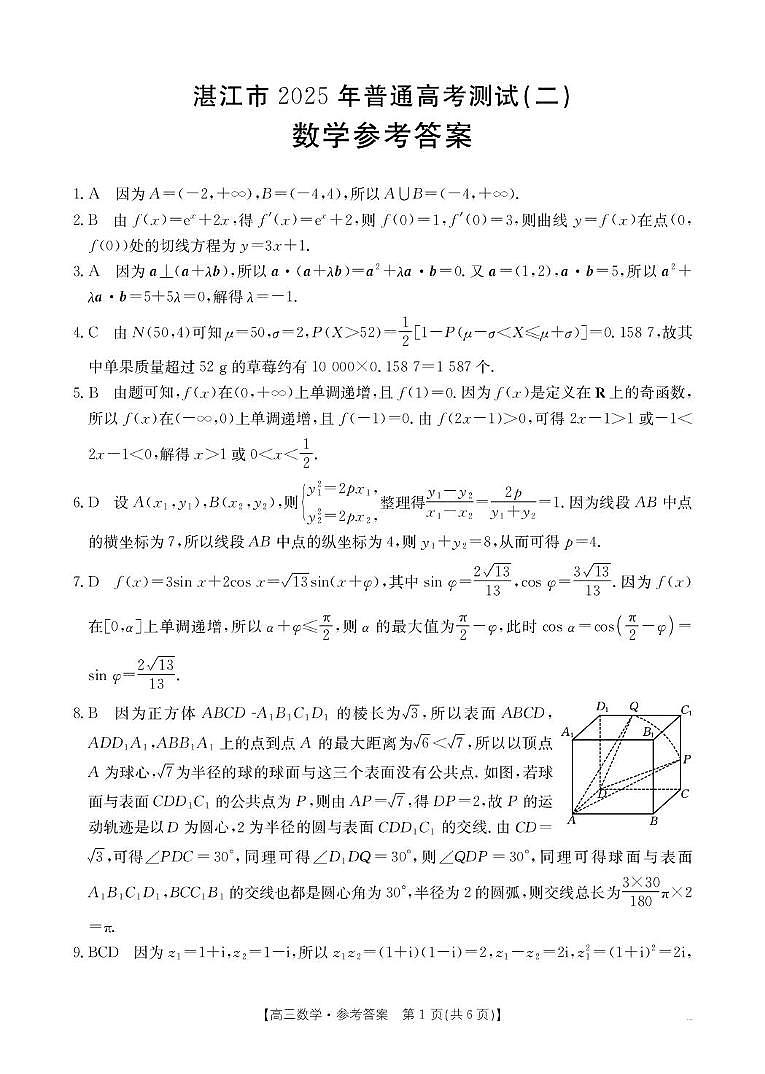 2025届湛江二模数学答案第1页