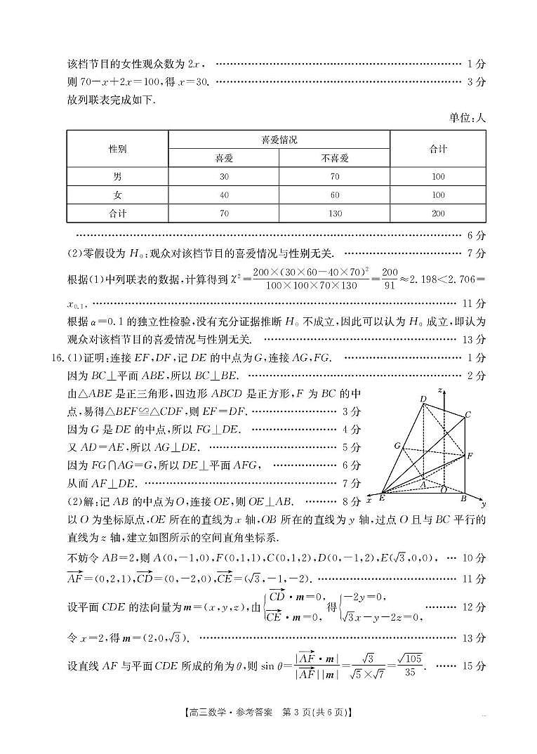 2025届湛江二模数学答案第3页