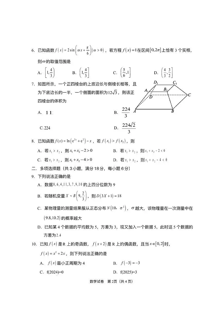 数学-2025届宁夏回族自治区银川一中高考第二次模拟试题及答案第2页
