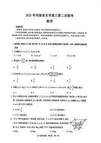 数学-河南省2025年河南省五市高考第二次联考试题及答案