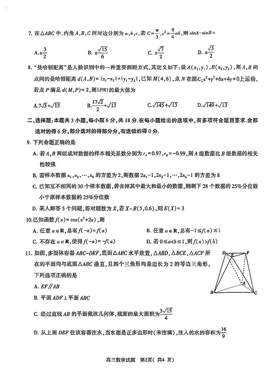 数学-河南省2025年河南省五市高考第二次联考试题及答案第2页
