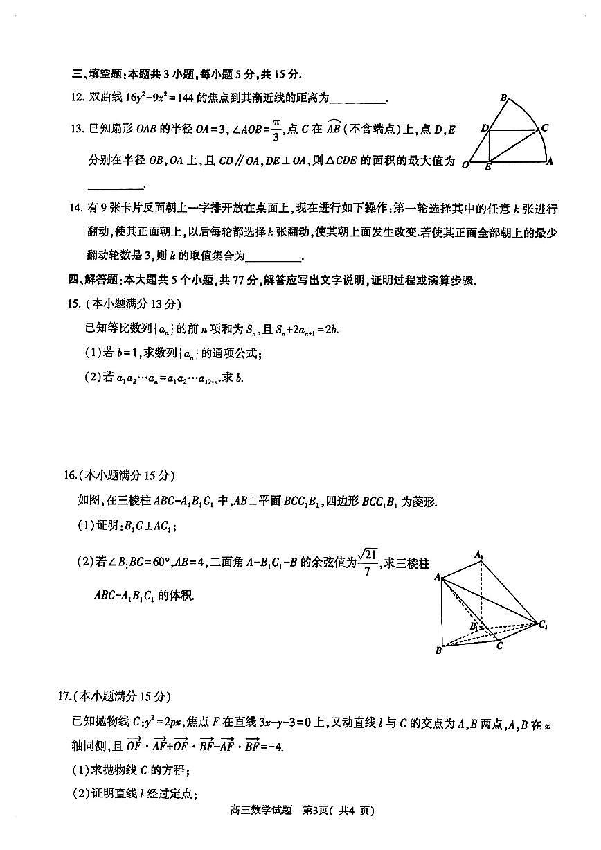 数学-河南省2025年河南省五市高考第二次联考试题及答案第3页
