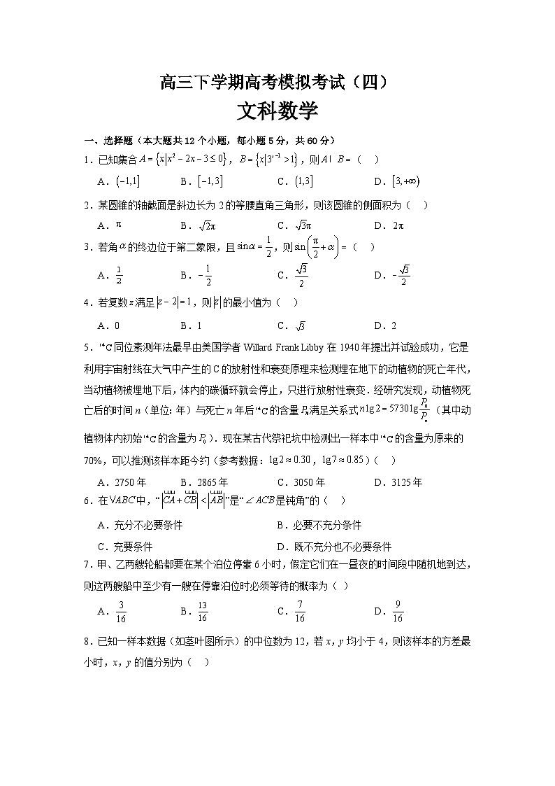 四川省仁寿第一中学校南校区2024届高三下学期高考模拟考试(四)文科数学试题第1页