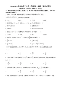 安徽省阜阳市第三中学2024-2025学年高二下学期4月月考数学试题（原卷版+解析版）