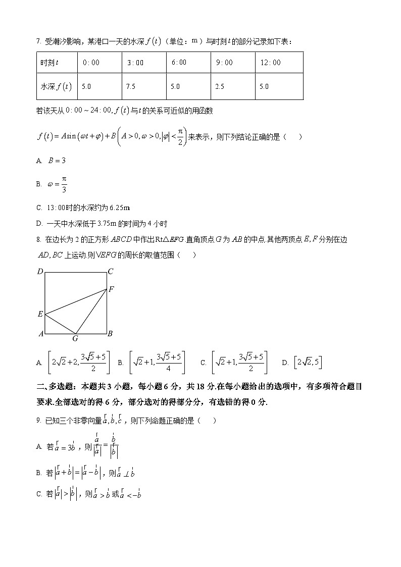 安徽省县中联盟2024-2025学年高一下学期3月联考数学试卷(原卷版+解析版)第2页