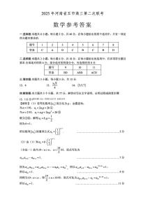 2025年河南省五市高三第二次联考数学试题（含答案)