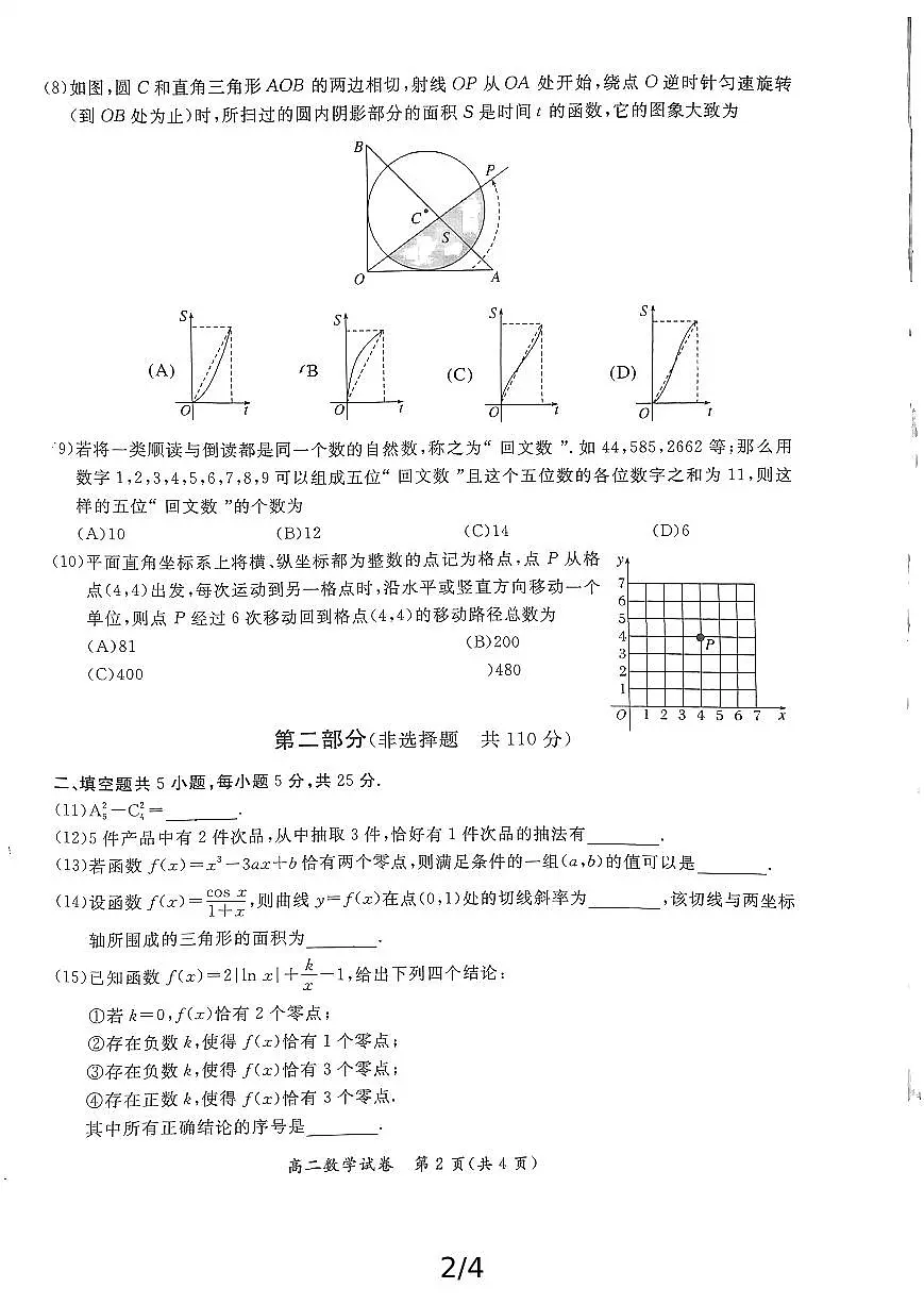 北京市通州区2024-2025学年第二学期高二年级期中质量检测数学试卷第2页