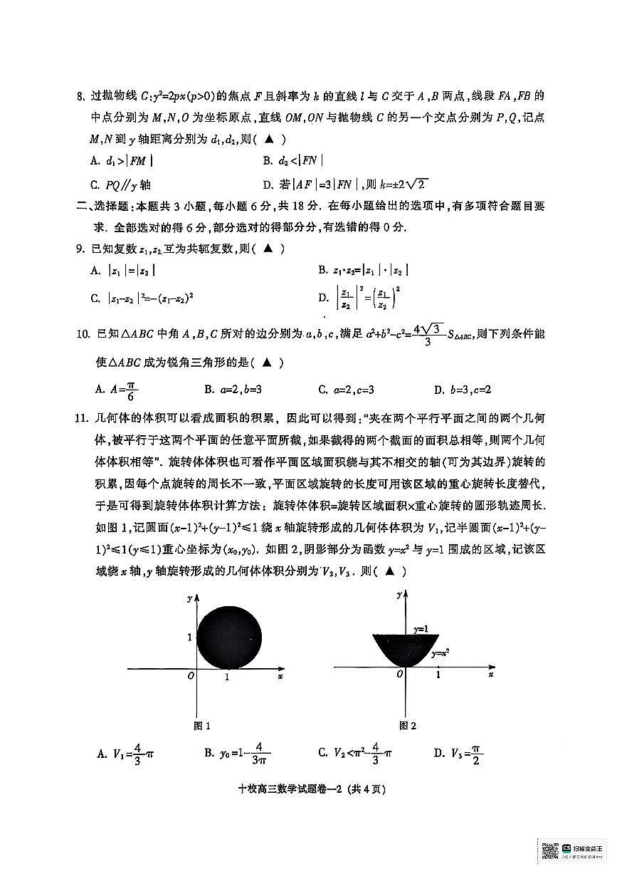 浙江省金华市十校2025届高三下学期4月模拟考试数学试题第2页